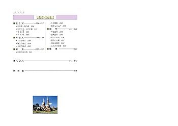 中学 自由自在 数学: 基礎から難関校受験まで (受験研究社